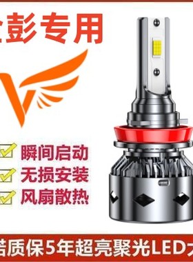 金彭新能源D70 S70 X5 V8 T90 D90电动车LED大灯远近光车灯泡改装