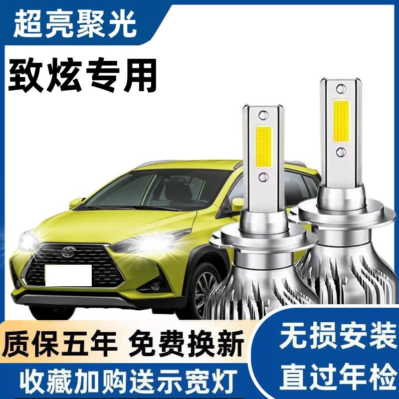 适用于丰田致炫专用汽车LED前大灯超高亮远近一体H4灯泡强光改装