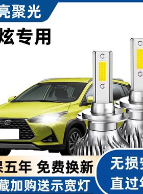 适用于丰田致炫专用汽车LED前大灯超高亮远近一体H4灯泡强光改装