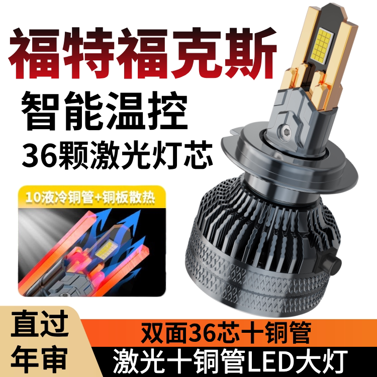 适用04-13-21经典福克斯新福克斯汽车LED大灯泡超亮远光近光聚光