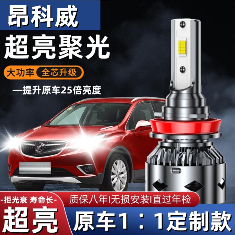 14-19款别克昂科威LED大灯远近光一体灯泡改装专用前车灯聚光高亮