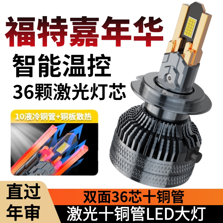 福特嘉年华专用LED大灯改装超亮 聚光 改装远近光LED大灯前车灯泡