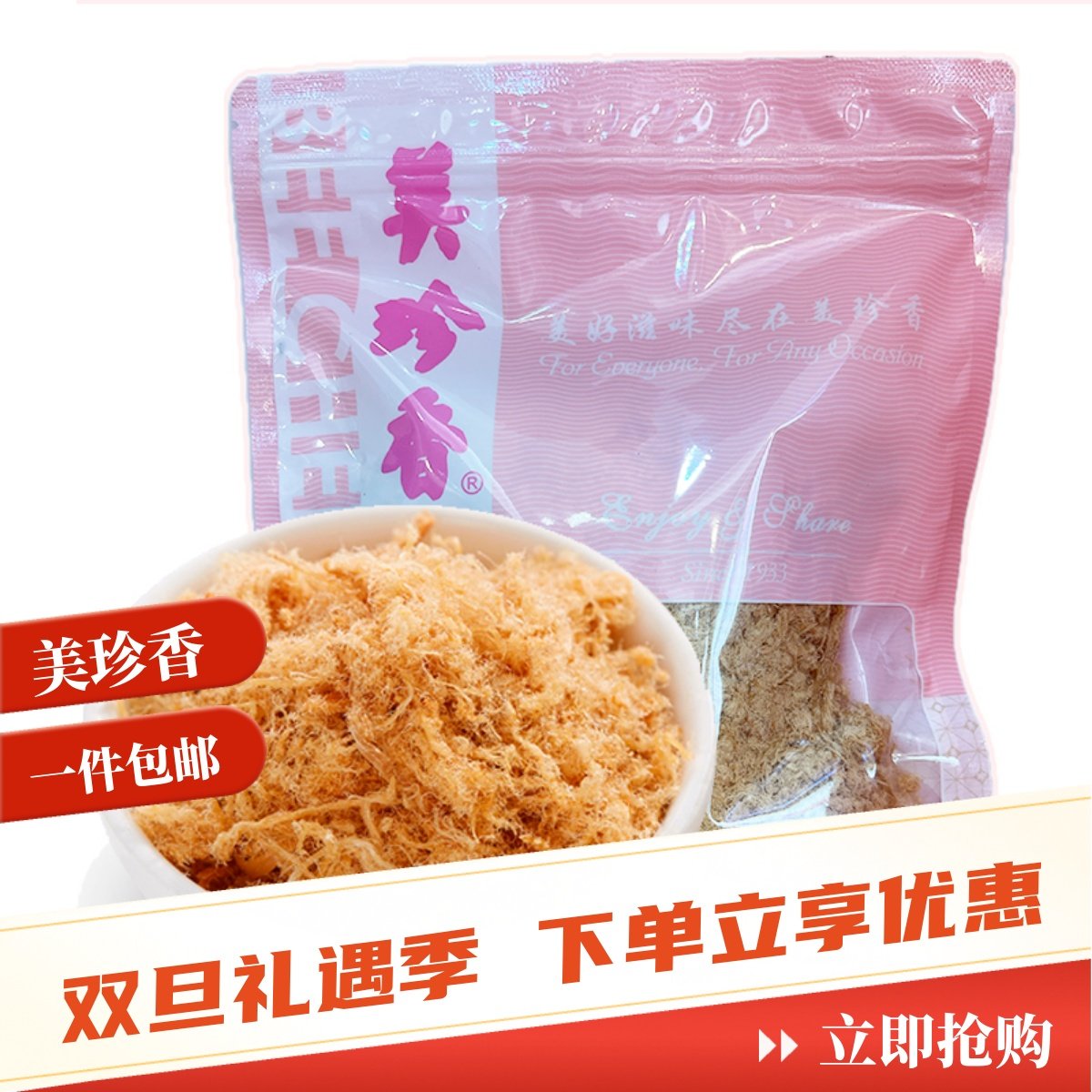 美珍香猪肉丝200g/袋 有嚼劲肉松肉丝类休闲零食烘焙食材,零食/坚果/特产,猪肉类,淘宝优惠券,粉丝福利购,淘宝优惠卷