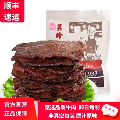 美珍香250g工厂烤制顺丰发货肉类