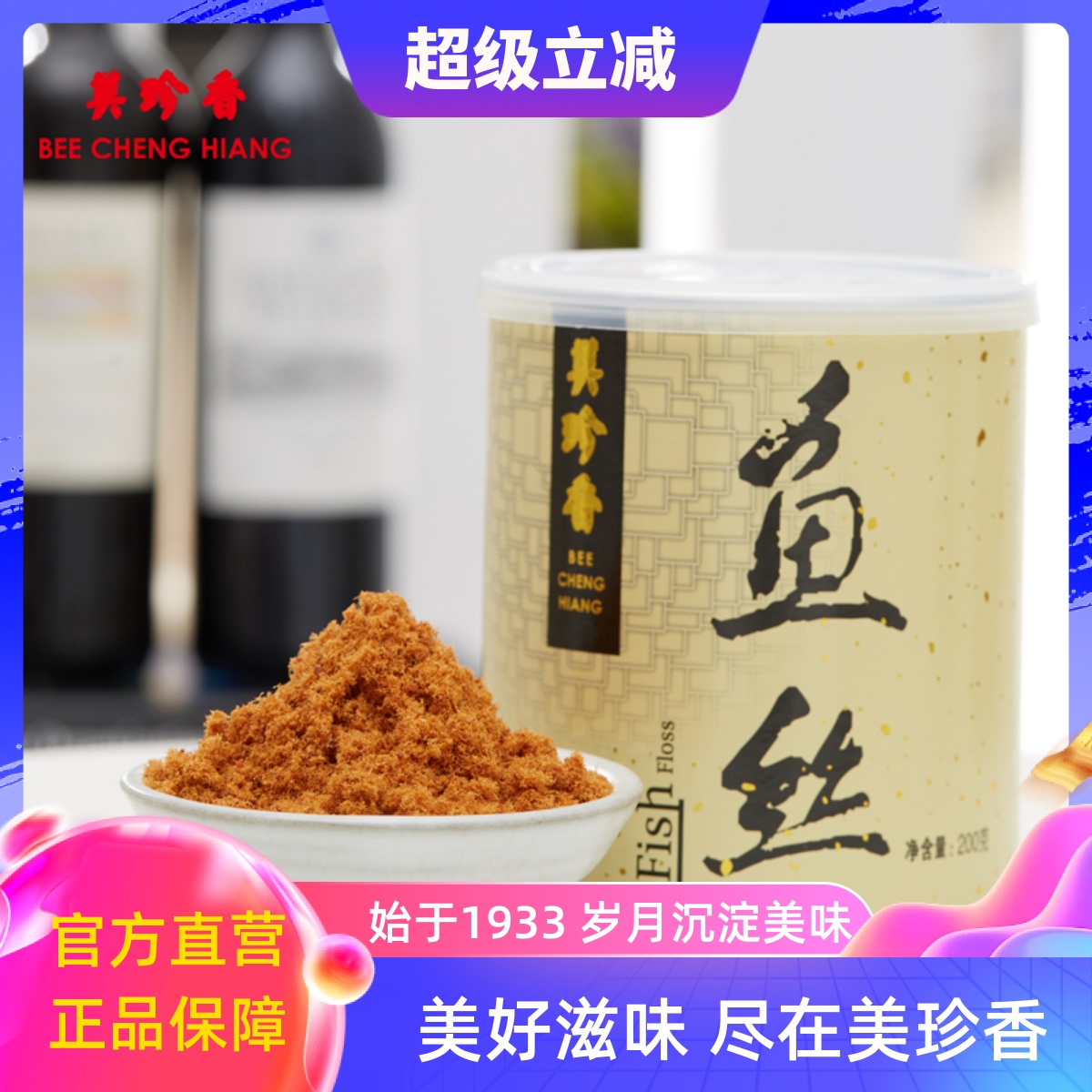 美珍香罐装鱼丝200g金枪鱼辅食