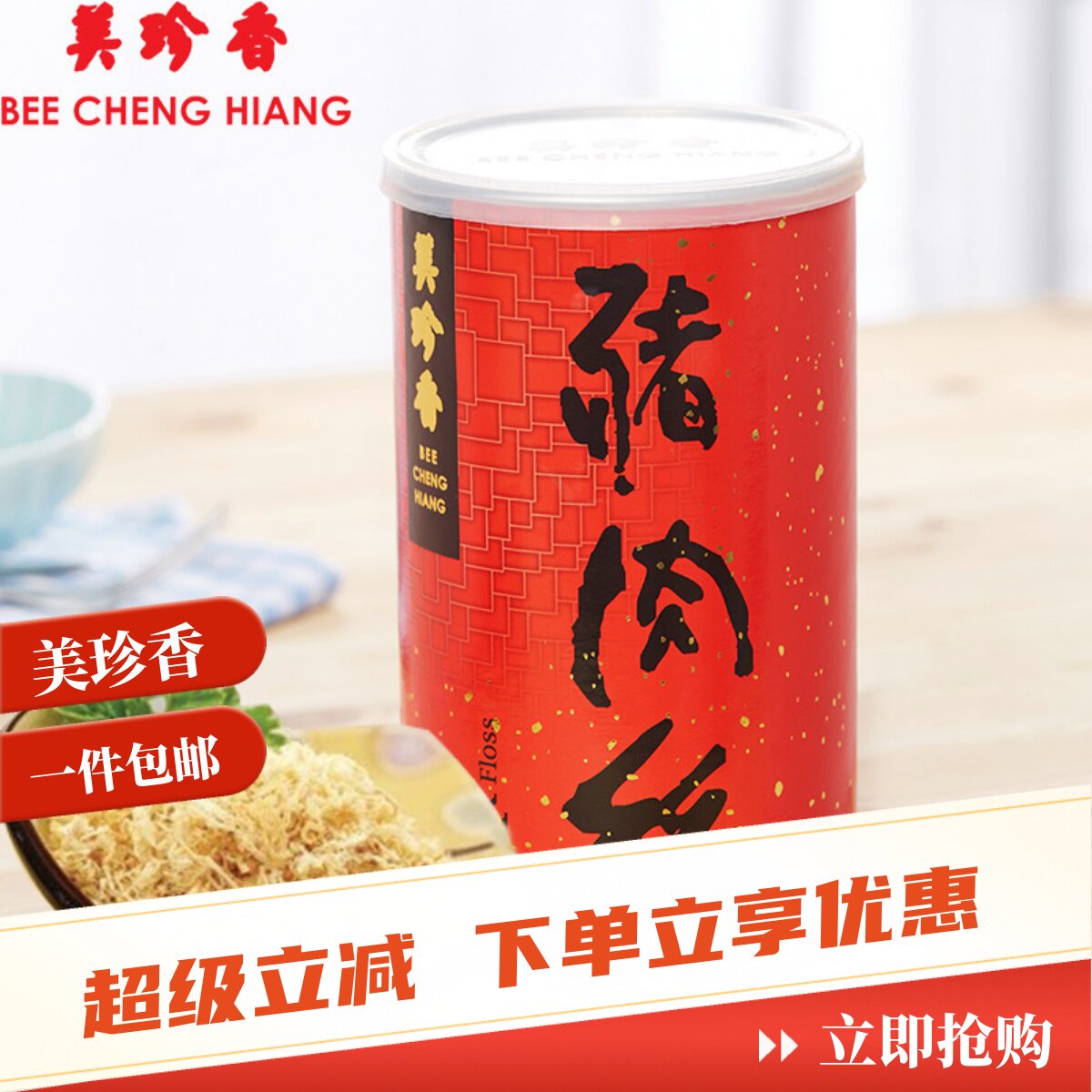 美珍香猪肉丝300g罐装肉松类休闲零食品烘焙美食可做寿司面包