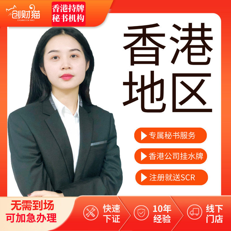 香港公司注册开户年审做账报税更工商注册