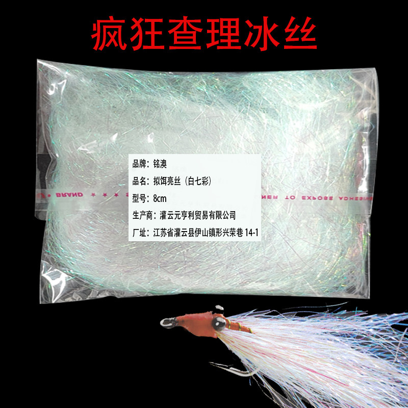 疯狂查理冰丝路亚微物配件