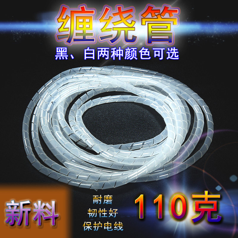 缠绕管绕线管缠线管整理线器理线管保护套电线收纳管线束管包线管