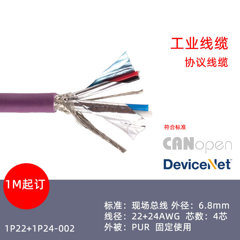 SANAI四芯通信线PUR拖链线