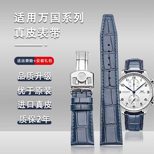 适配万国头层小牛皮表带柏涛葡萄