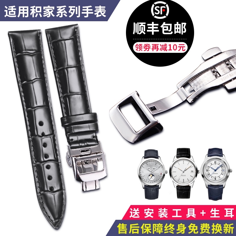 适配积家男真皮鳄鱼皮牛皮专用蝴蝶扣手表带月相大师原装翻转系列