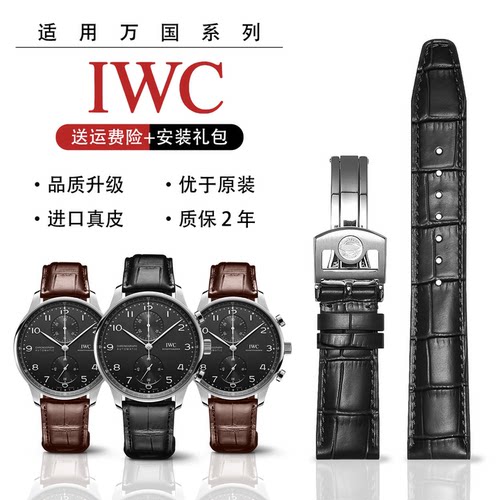 适配万国头层小牛皮表带柏涛葡萄