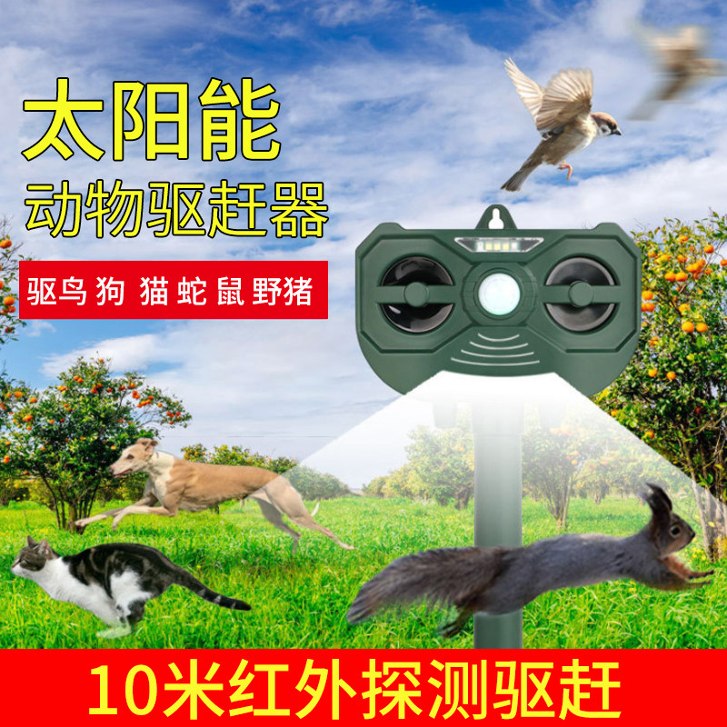 太阳能黄鼠狼吓动物驱赶神器防猫驱狗大功率警报声逐防养鸡场捕器