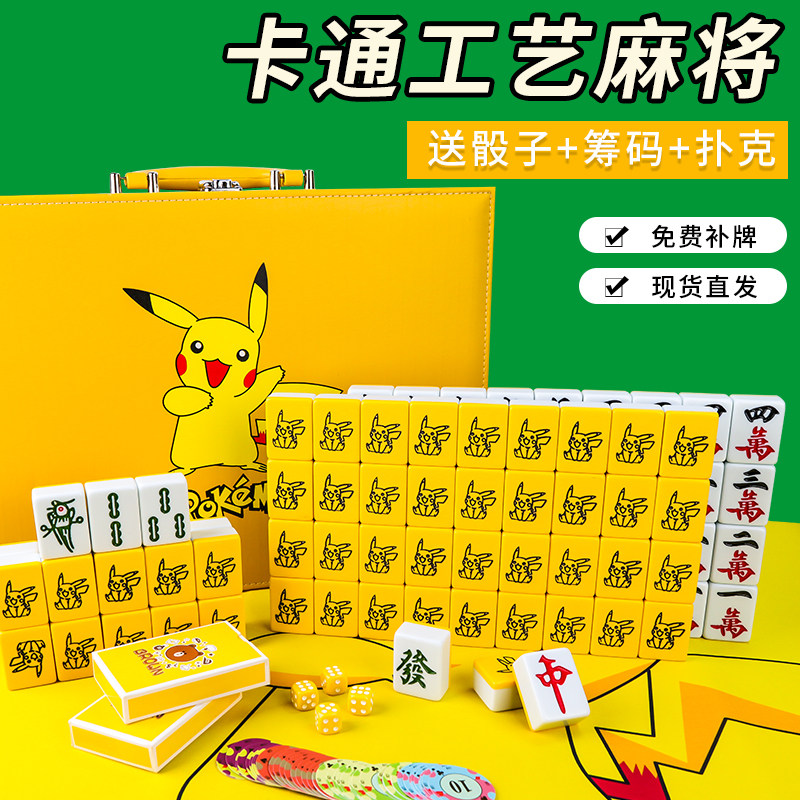 家用手搓麻将牌黄色皮卡丘卡通麻将42/44网红可爱定制聚会礼盒装