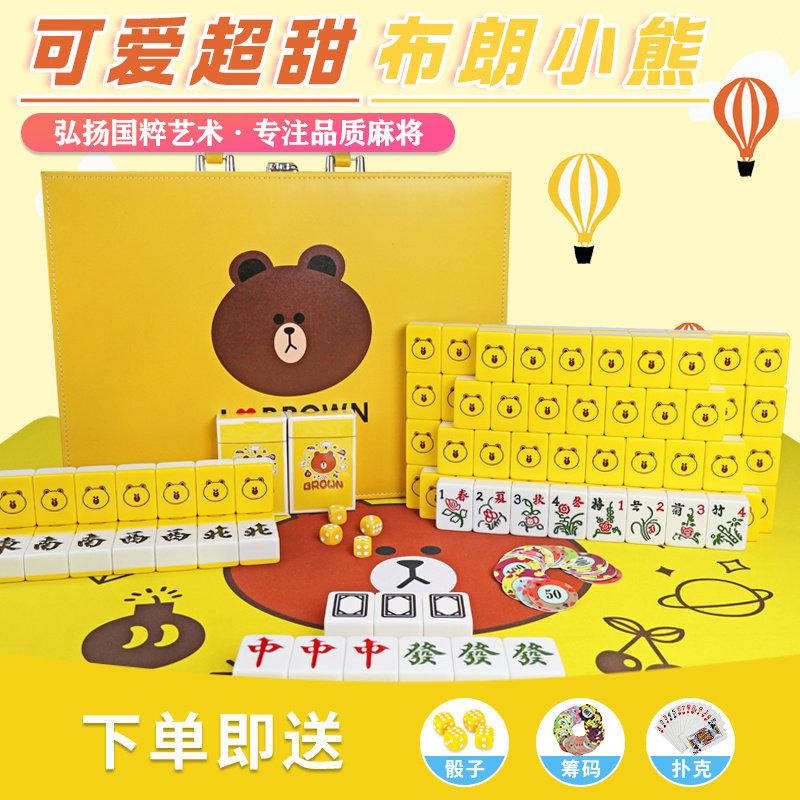 家用手搓麻将牌黄色布朗熊卡通麻将42/44网红可爱定制聚会礼盒