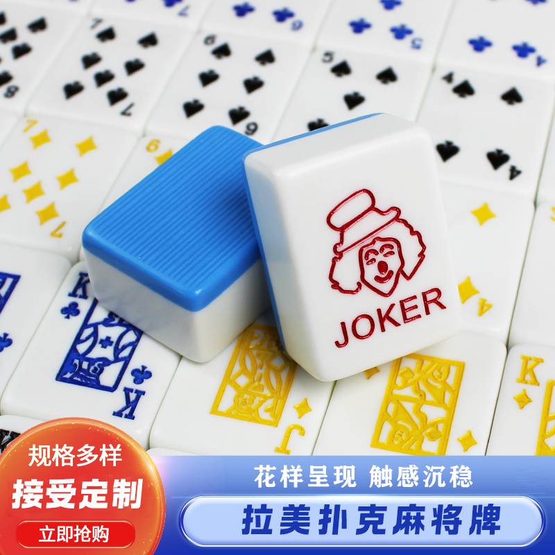 新加坡拉美扑克麻将  马来西亚手搓家用麻将 私人定制卡通麻将牌
