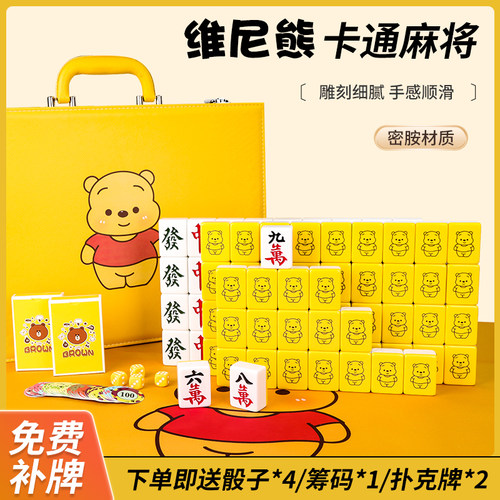 家用手搓麻将牌黄色维尼熊卡通麻将42/44网红可爱定制聚会礼盒
