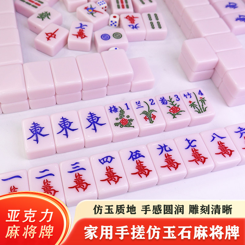 高档水晶麻将牌家用一级手搓麻将 紫粉色40 42亚克力麻雀牌礼物