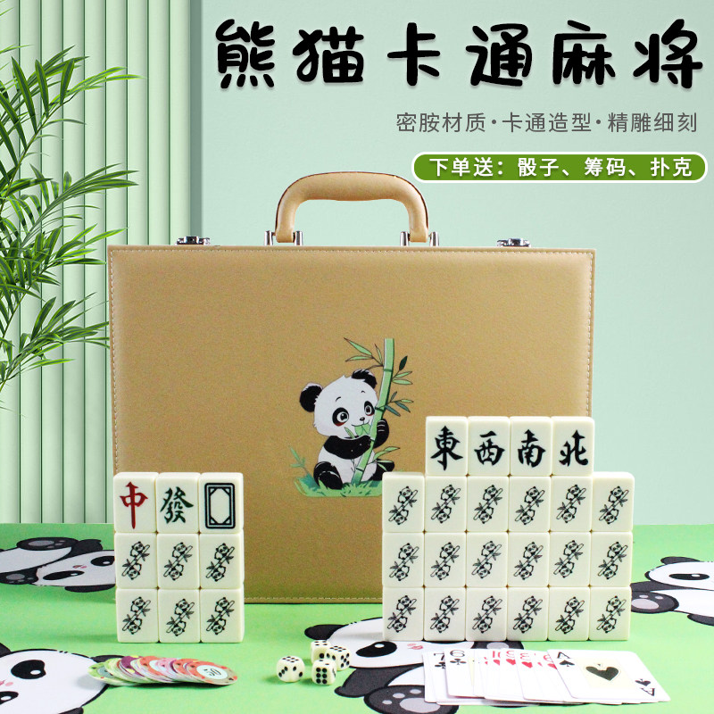 象牙色家用手搓麻将牌可爱熊猫卡通网红定制麻将42/44高档礼盒装
