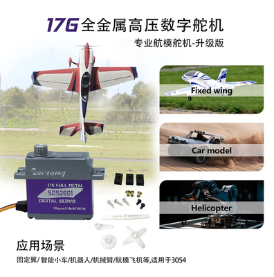 17G舵机新品Servomy SDS2601全金属14KG空心轴承高压数字伺服电机