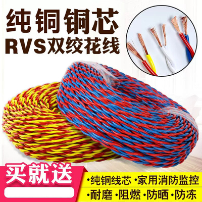 家用纯铜花线ZR-RVS 2芯1.5/2.5 电线消防双绞线灯头线电源线软线
