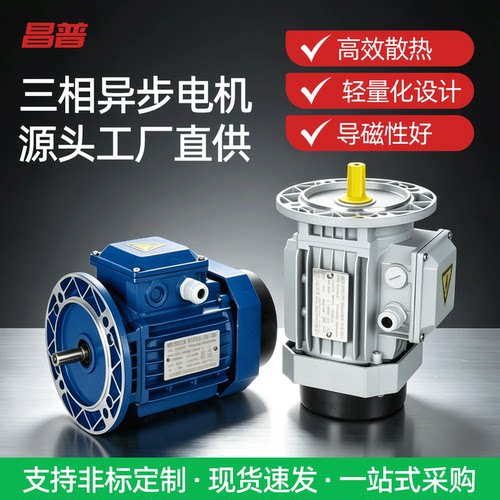 昌普YS铝壳电机380V全铜0.370.550.751.11.52.2KW三相异步电动机