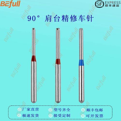 牙科肩台车针高速金刚砂抛光打磨头90°肩台精修去飞边口腔材料EX