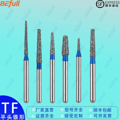 TF肩台制备车针锋利耐磨柄径1.6