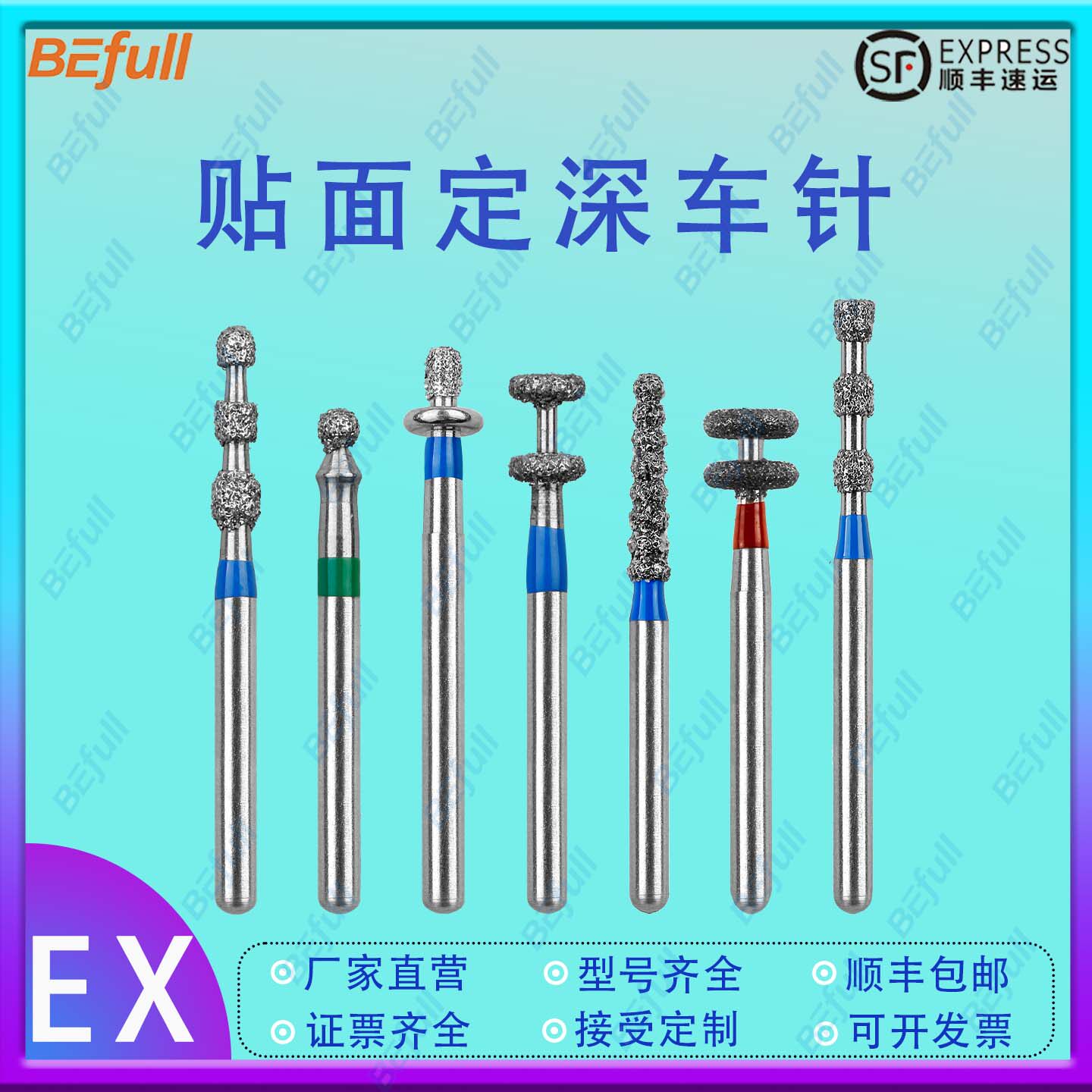 前后牙专用瓷贴面定深定位车针