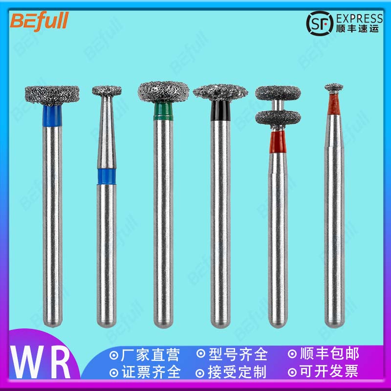 WR牙科高速手机车针金刚砂抛光磨头口腔材料备牙补牙工具球钻套装