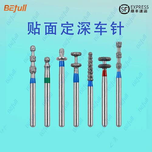 前后牙专用瓷贴面定深定位车针