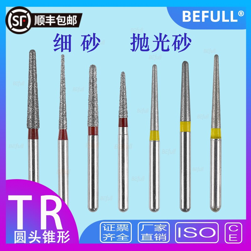 TR黄标抛光车针牙科高速手机金刚砂磨头口腔备牙车针套装厂家直销