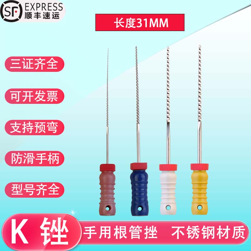 牙科根管锉不锈钢K锉31MM 手用根管扩大针口腔材料预备成型发顺丰