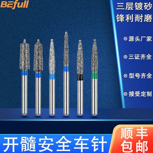 开髓安全车针锋利耐磨柄径1.6