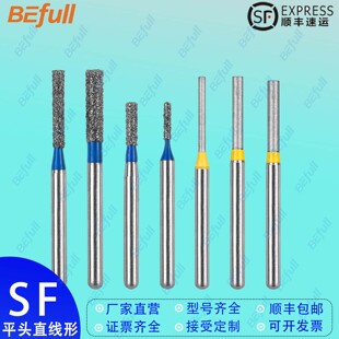 SF系列牙科高速手机金刚砂车针口腔抛光打磨工具肩台制备锋利耐磨