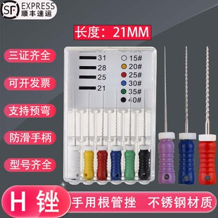 牙科根管锉不锈钢H锉21MM 手用根管扩大针口腔材料预备成型发顺丰