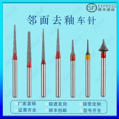 口腔正畸片切车针牙科邻面去釉套装开牙缝去粘接剂高速金刚砂磨头