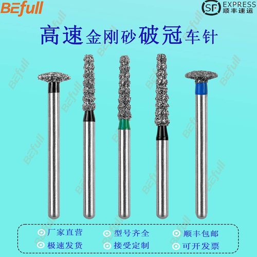 高速金刚砂破冠拆冠车针锋利耐磨
