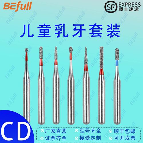 CD短柄车针乳牙微创祛腐窝洞制备