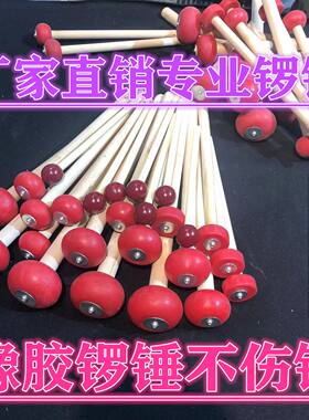专业精品橡胶锣锤实木鼓棒打鼓槌腰鼓棒槌鼓锤大锣锤铜锣槌