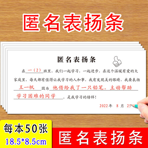 班级同学匿名表扬条班级建设好人好事互助互爱互帮学习尊敬老师等
