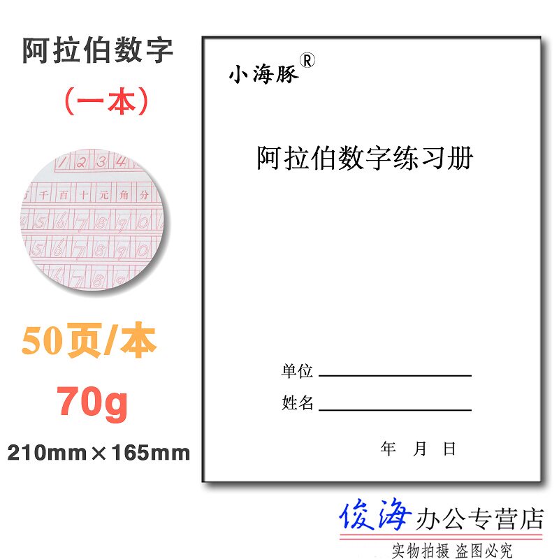 财会学生专用阿拉伯数字中文大写练习本字帖会计练习册练习簿