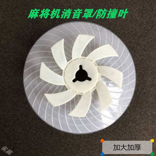 麻将机保护罩大消音罩配件扇叶硅胶隔音罩中心压盖保护罩加厚通用