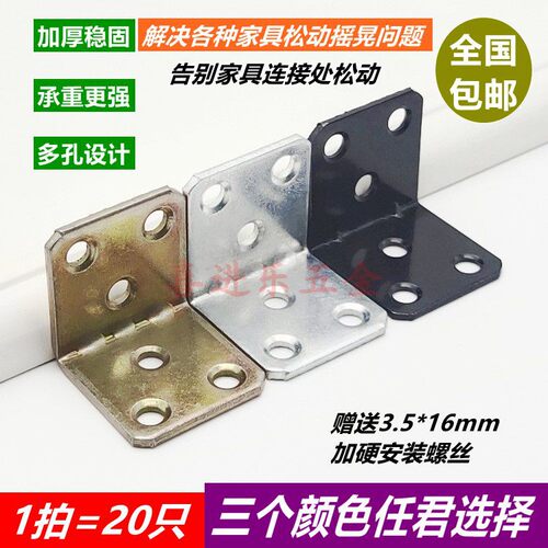 铁角码 90度直角加厚固定器角铁L型三角加固支架层板托家具连接件