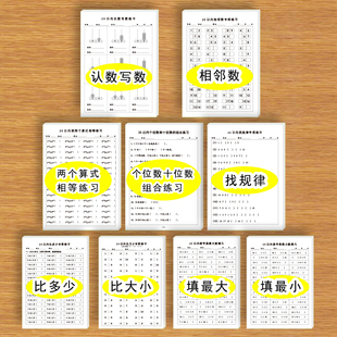 20以内的练习认数写数相邻数找规律比大小比多少最大填几最小填几