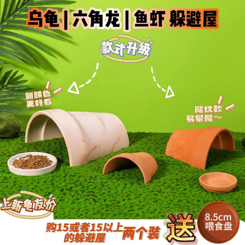 小鱼虾乌龟躲避屋瓦片洞穴天然红陶躲避屋黄缘鬼晒台爬台造景装饰