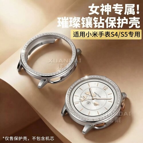 适用小米手表Watch S5保护壳watch S441专用保护套时尚新款满天星智能运动半包保护膜全包外壳表盘防刮jw配件