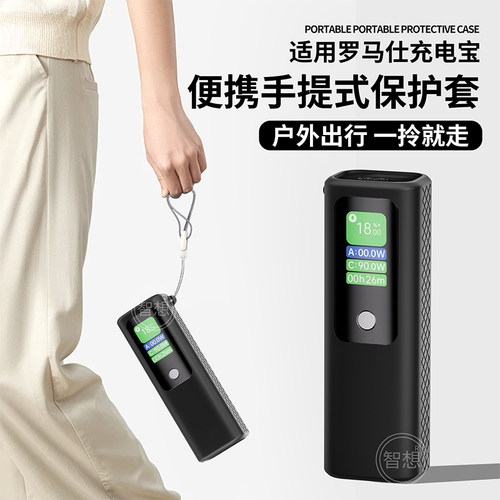 炫戴罗马仕充电宝PPU10128保护套