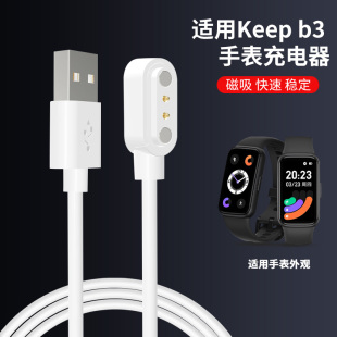 适用keep b3手环充电器 keep运动智能手环b3充电线b2快充底座布朗熊line手表健身USB数据接口电源线配件